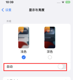 电白苹果15服务店分享iPhone15无法关闭深色模式怎么办 