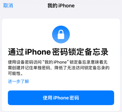 电白apple维修分享iPhone锁定备忘录的两种方式 