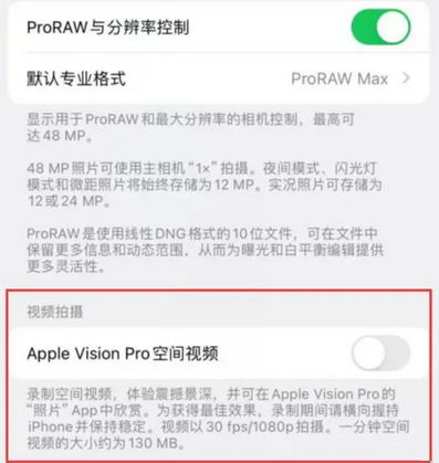 电白apple服务iPhone15Pro/ProMax如何使用录制空间视频功能 