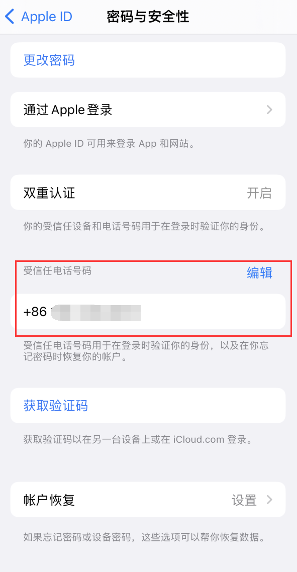 电白iPhone维修服务如何设置提示手机号码并未与此手机关联 