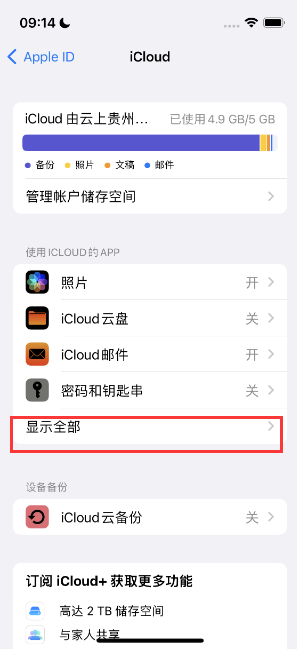 电白apple维修分享AppleMusic音乐库里出现了别人的歌单怎么办 